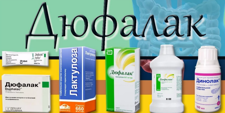 Дюфалак для детей