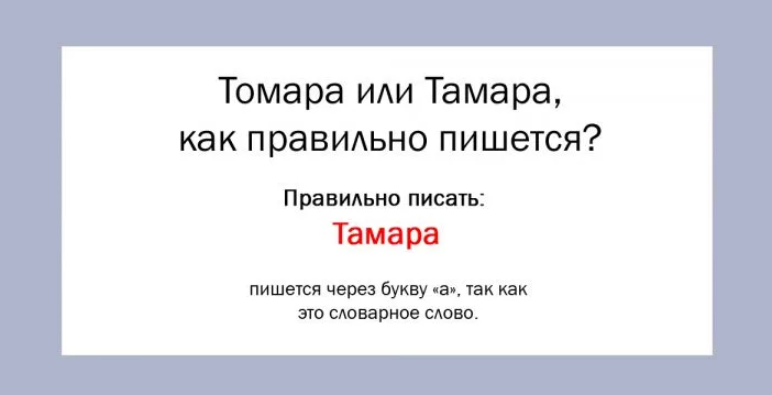 Женское имя томара или тамара