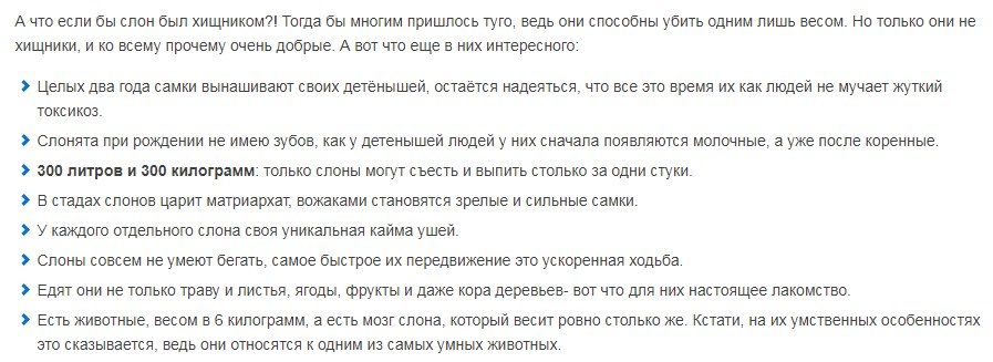 О слонятах и взрослых