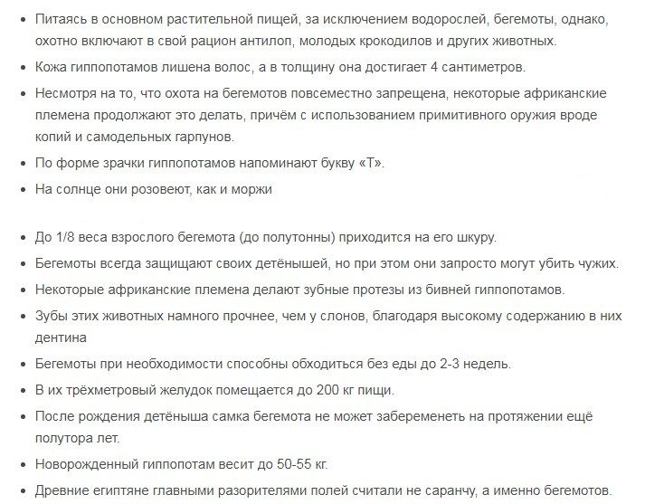 Факты о бегемотах