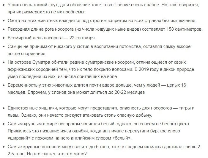 Факты о носороге