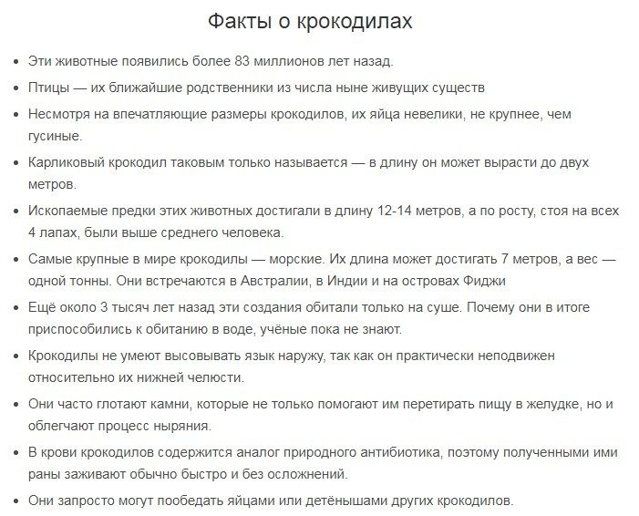 О крокодилах