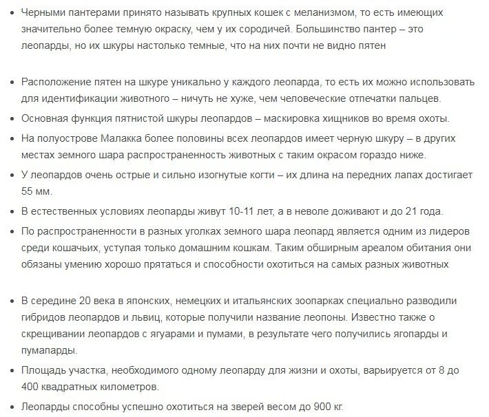 Факты о леопардах