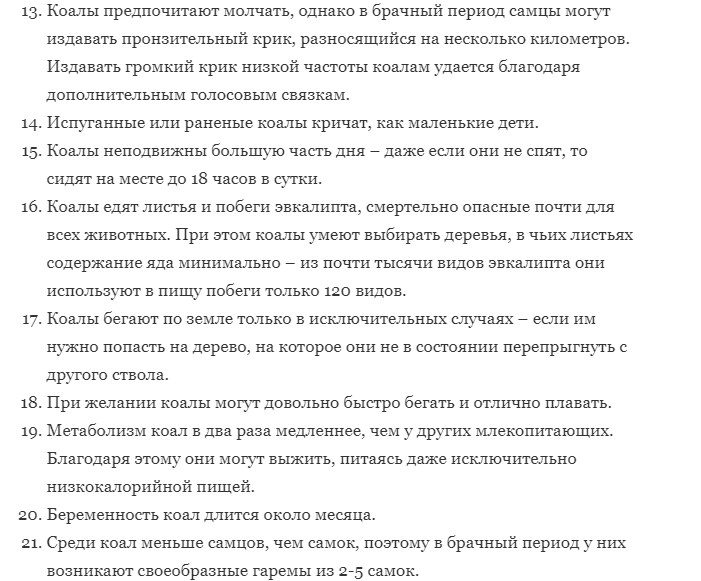 Факты