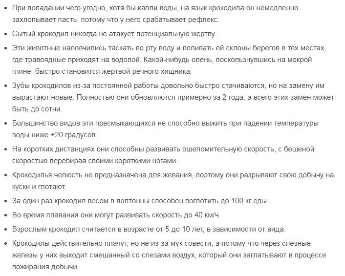 Факты о крокодилах