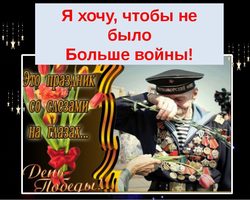 Сочинение — «Я хочу, чтобы не было больше войны»: примеры для ЕГЭ, аргументы
