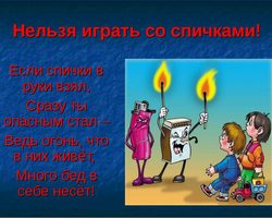 Знаки и памятка, чтобы не было пожара для детей — Окружающий мир: правила, вопросы и ответы