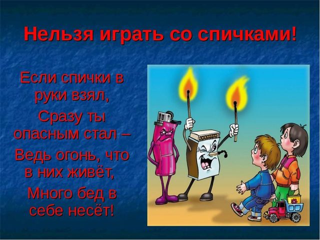 Знаки и памятка, чтобы не было пожара для детей — Окружающий мир: правила, вопросы и ответы