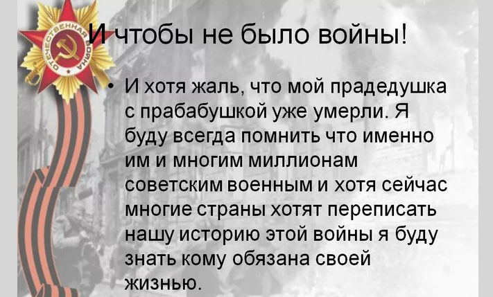 «я хочу, чтобы не было больше войны»