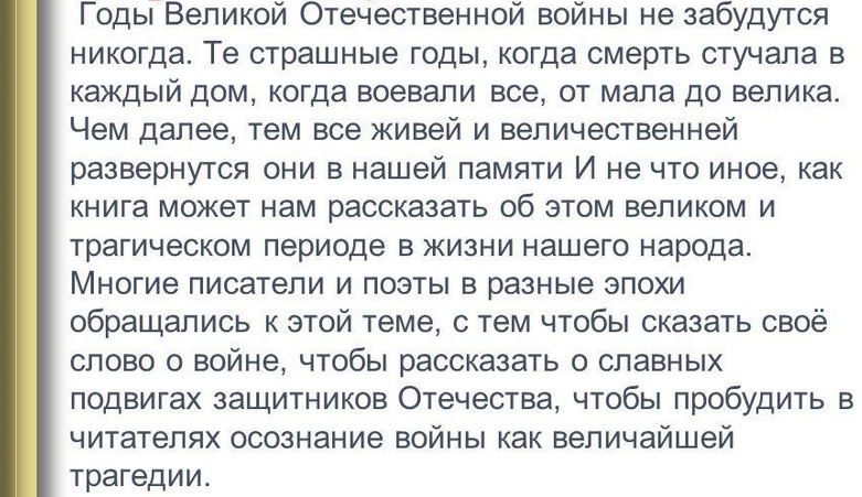 «война не уходит из литературы»