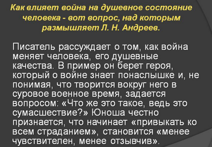 «война влияет на человека»
