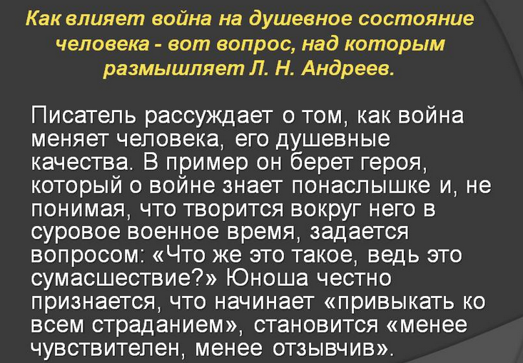 «война влияет на человека»