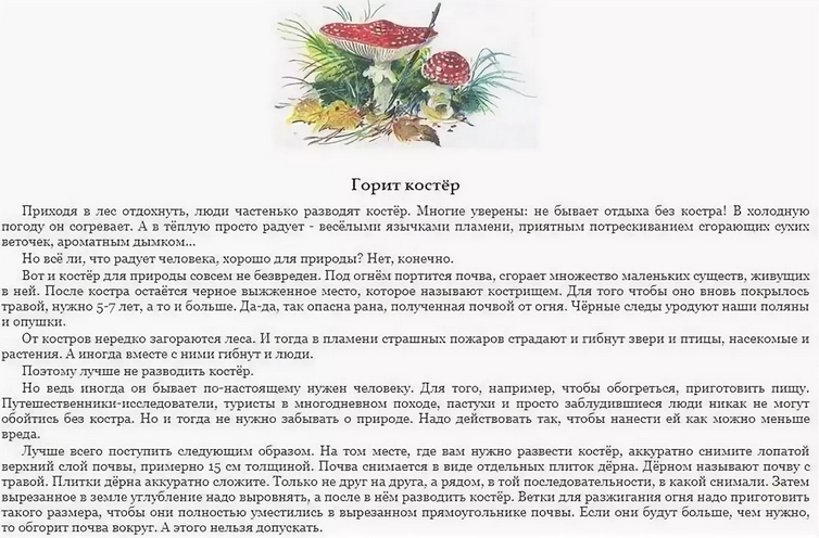 «великан на поляне» рассказ «горит костер»