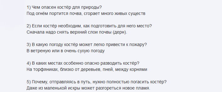 Вопросы и ответы о пожаре по рассказу