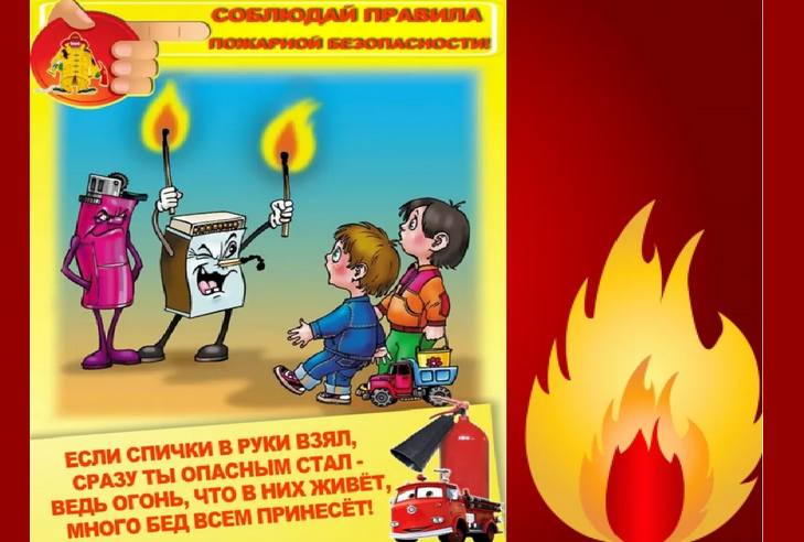 Чтобы не было пожара