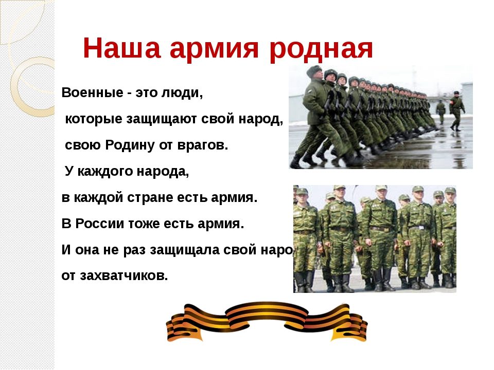 Кто нас защищает от врагов, террористов?