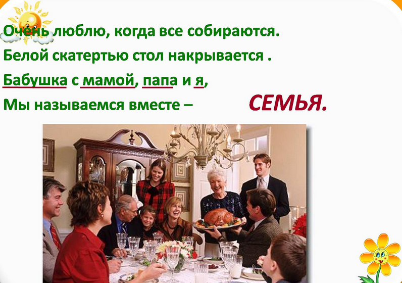 Проект «моя семья»