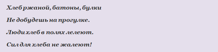 Стих о хлебе