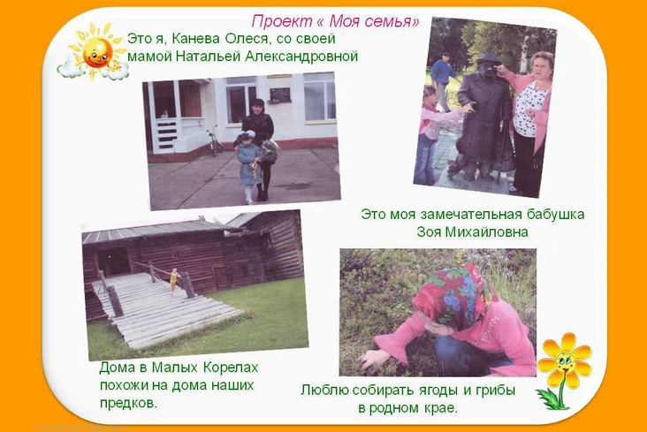 Проект «моя семья»