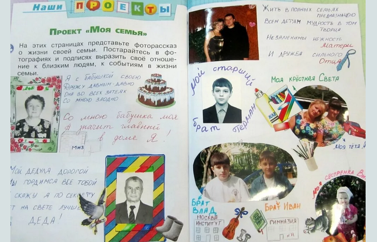 Проект «моя семья»