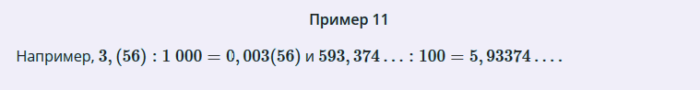 Делим десятичные дроби на 1000, 100, 10