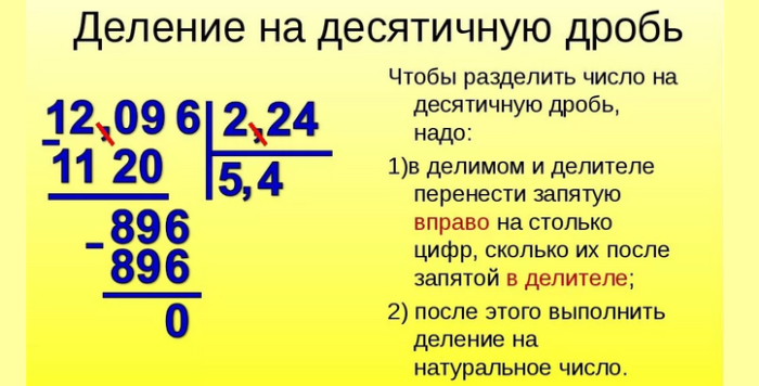Делим одну десятичную дробь на другую