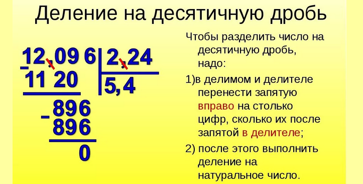 Делим одну десятичную дробь на другую