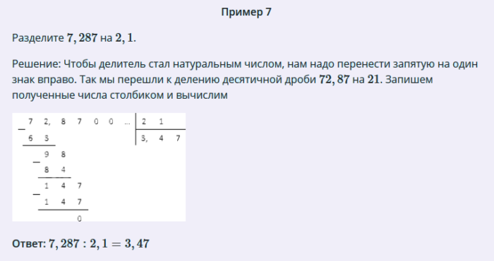 Примеры с дробями на деление