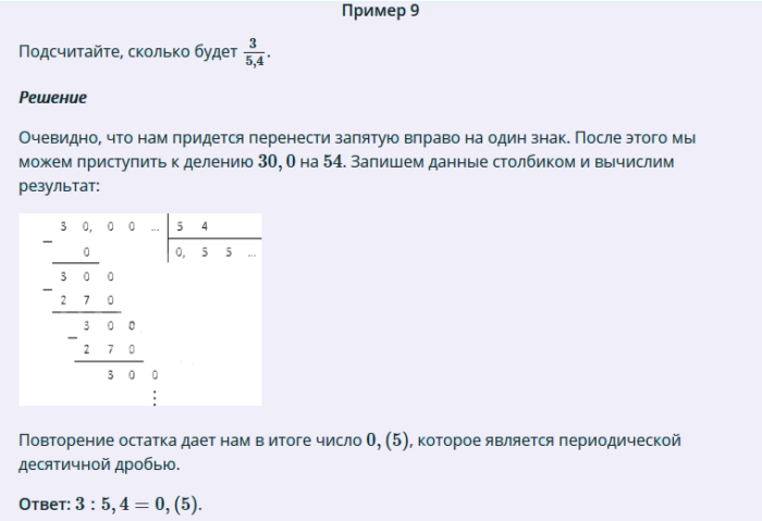 Примеры с дробями на деление
