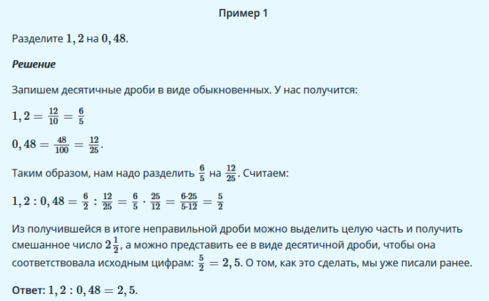 Примеры с дробями на деление