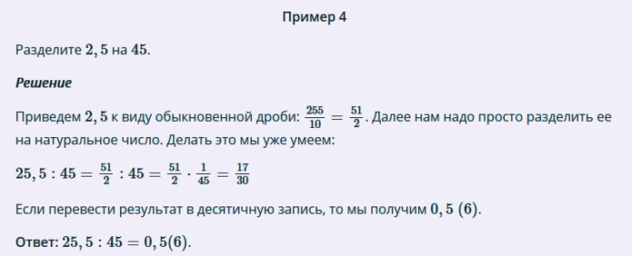 Примеры с дробями на деление