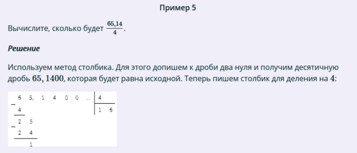 Примеры с дробями на деление