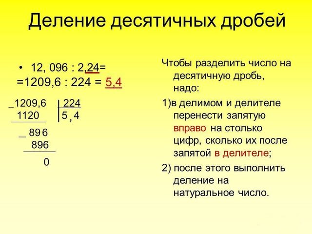 Правила деления в столбик десятичных дробей: примеры для тренировки