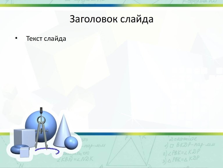 Оформление презентации