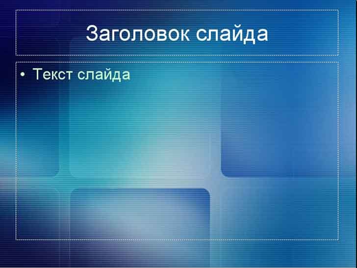 Оформление презентации