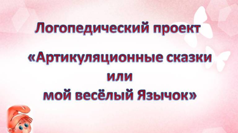 Интересные темы для презентаций для логопедов