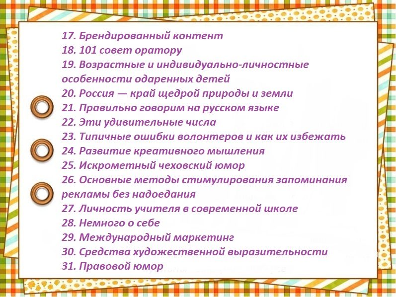 Интересные темы для презентаций для студентов