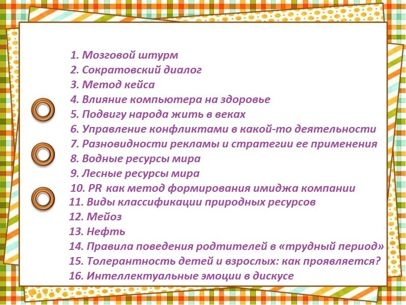 Интересные темы для презентаций для студентов