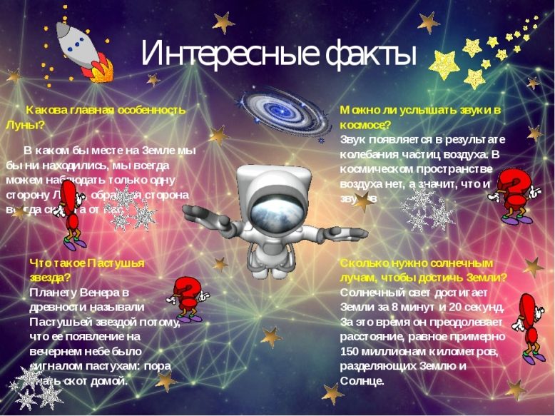 Интересные темы по астрономии для презентации