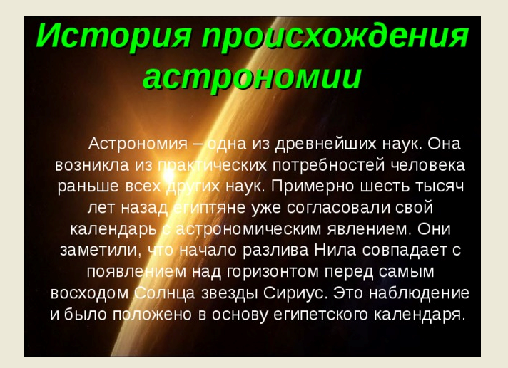 Интересные темы по астрономии для презентации