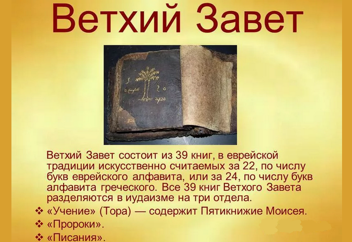 Презентация «библейские сказания»: интересная тема