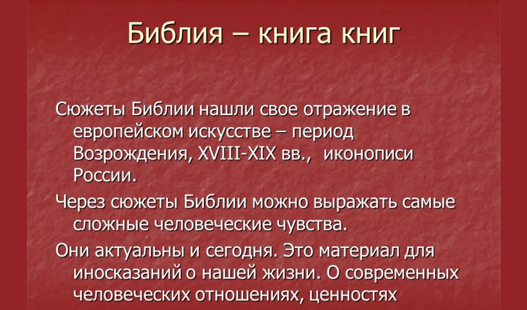 Презентация «библейские сказания»: интересная тема