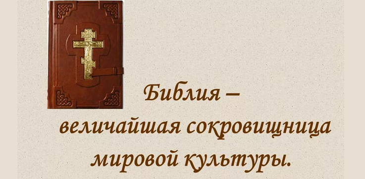 Презентация «библейские сказания»: интересная тема