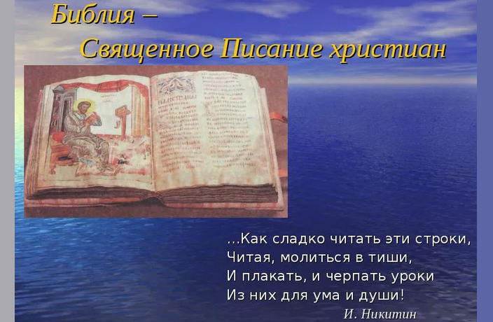 Презентация «библейские сказания»: интересная тема
