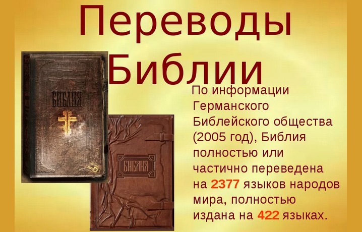 Презентация «библейские сказания»: интересная тема