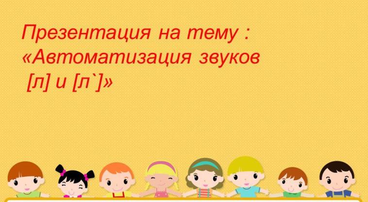 Интересные темы для презентаций для логопедов