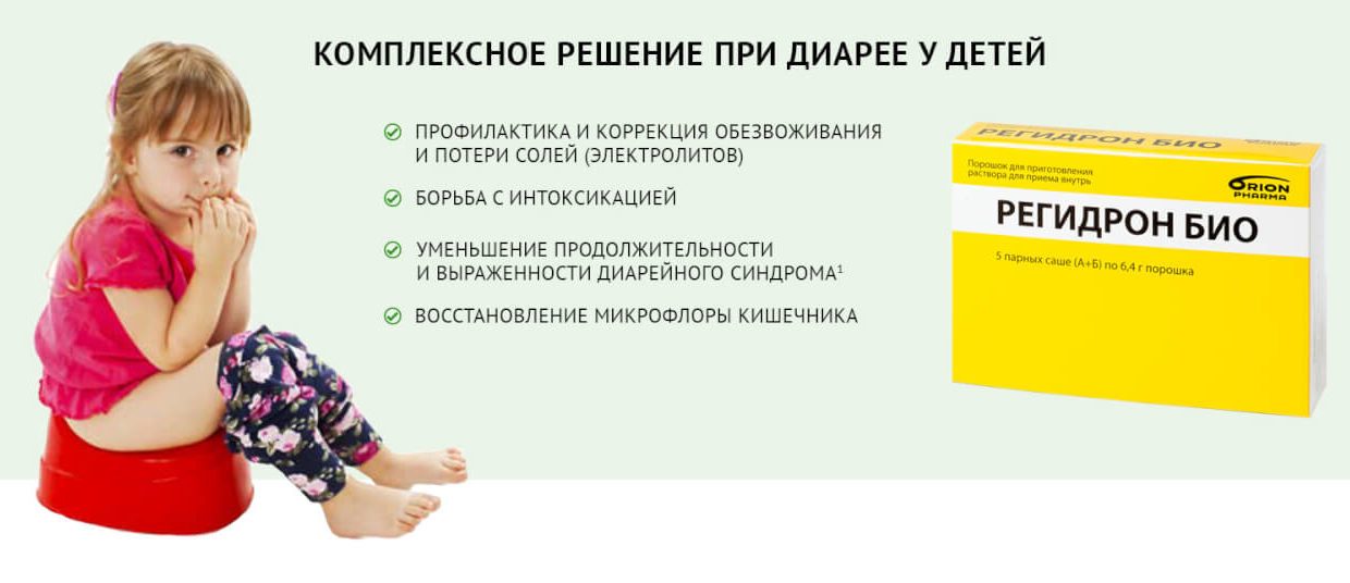 Регидрон детям