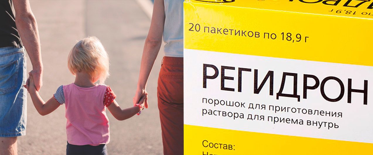 Регидрон детям