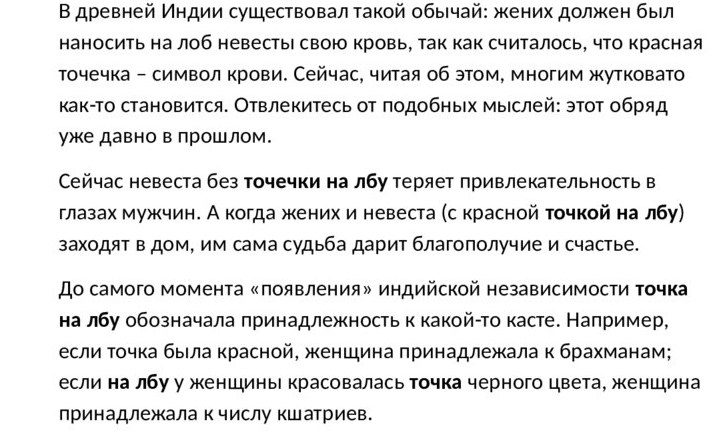 О точке на лбу