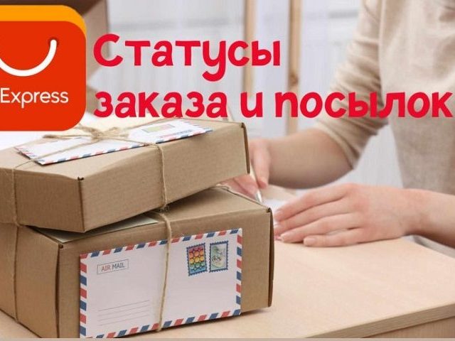 В отслеживании на Алиэкспресс появился статус «Acceptance» — как понять? 